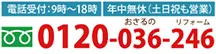 電話でのお問い合わせは0120－036－246へ