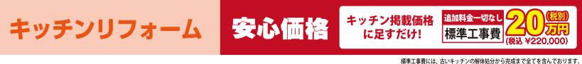 キッチンリフォーム