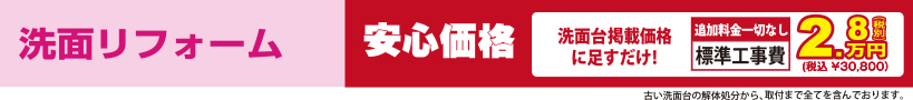 洗面リフォーム