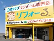 リフォーる 東大阪店
