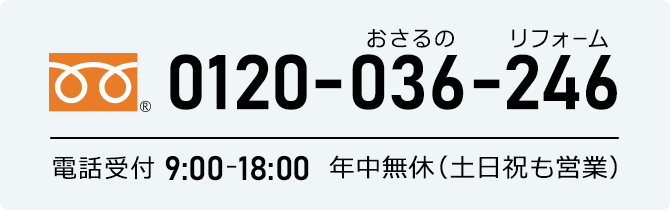 電話でのお問い合わせはこちらから