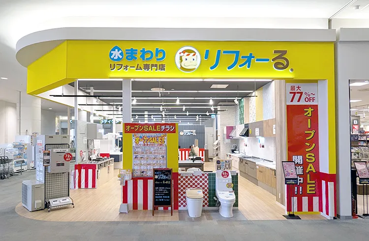 リフォーる イオンモール高の原店【水まわりリフォーム専門店】