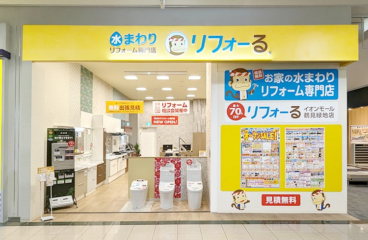 リフォーる イオンモール鶴見店