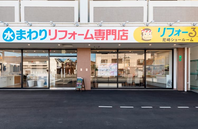 リフォーる 尼崎店