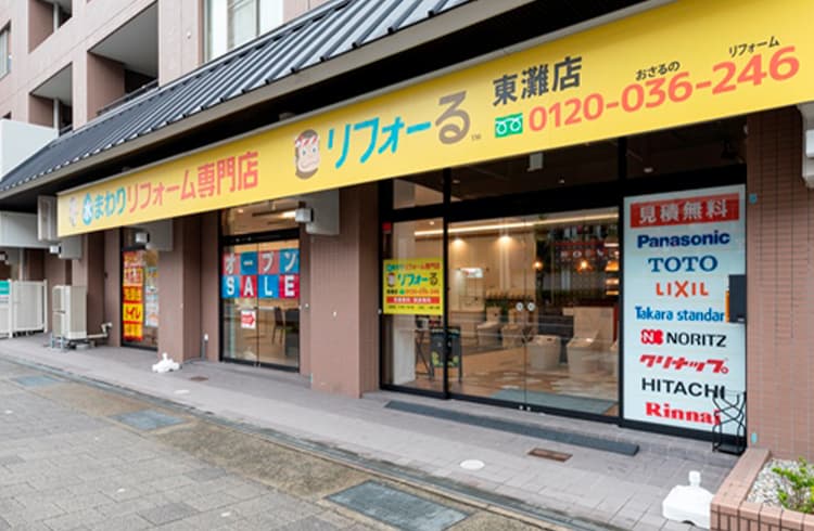 リフォーる 東灘店