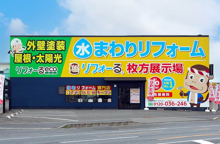 リフォーる 枚方店