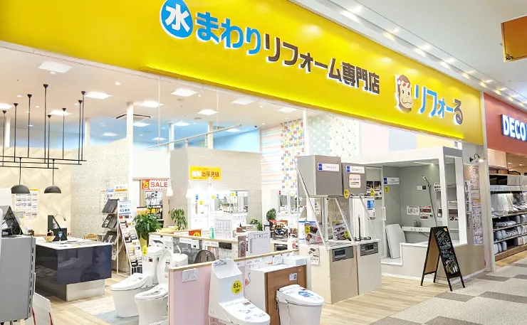 リフォーる フォレオ大津店【水まわりリフォーム専門店】