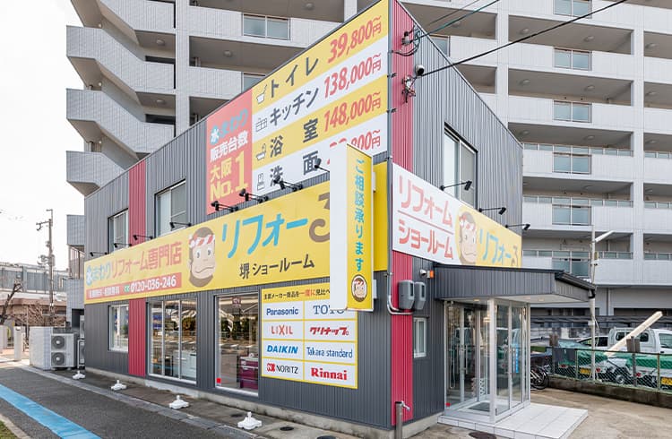 リフォーる 堺店