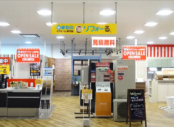 リフォーる セブンパーク天美店【水まわりリフォーム専門店】
