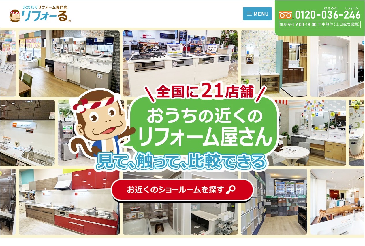 水まわりリフォの外観